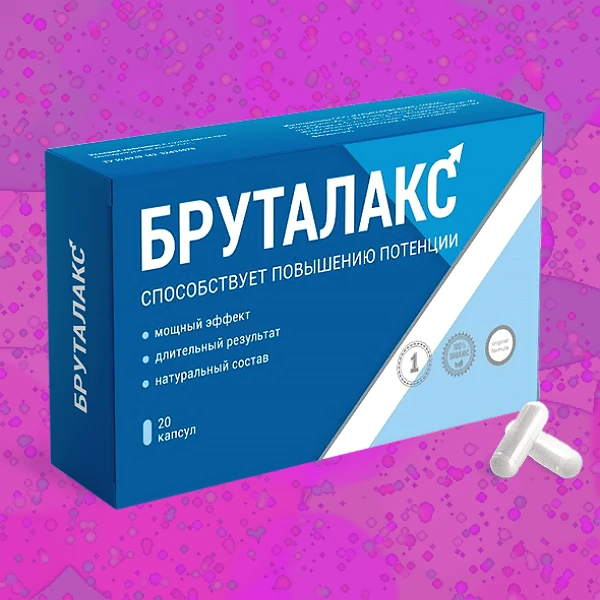 Бруталакс