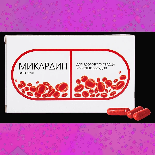Микардин