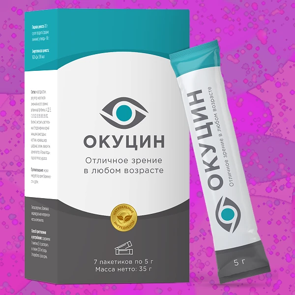 Окуцин